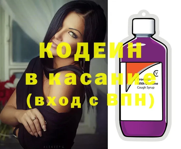 площадка как зайти  Домодедово  Кодеин напиток Lean (лин) 